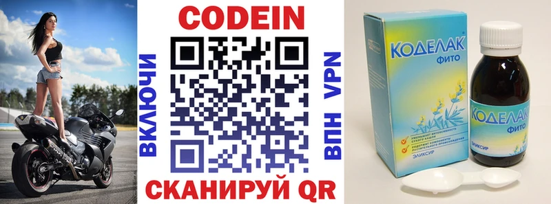 Купить  Волгореченск  Codein напиток Lean (лин) 